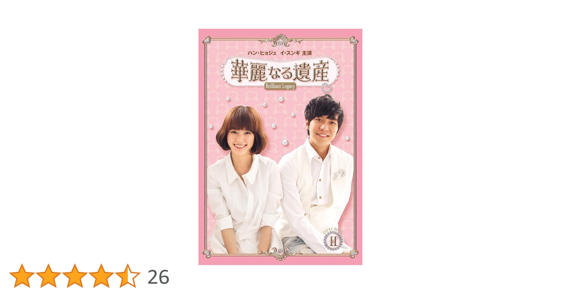 Amazon.co.jp: 華麗なる遺産 DVD-BOXII : ハン・ヒョジュ, イ