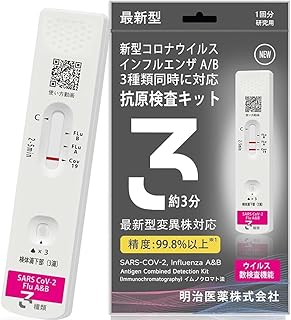 インフルエンザウイルス抗原検査キット Wチェック 抗原検査キット 3類抗原同時検査 鼻腔検査 新型コロナウイルス インフルエンザウイルスA/B 最新変異株対応 3分検出 指定名義で領収書発行可能 研究用