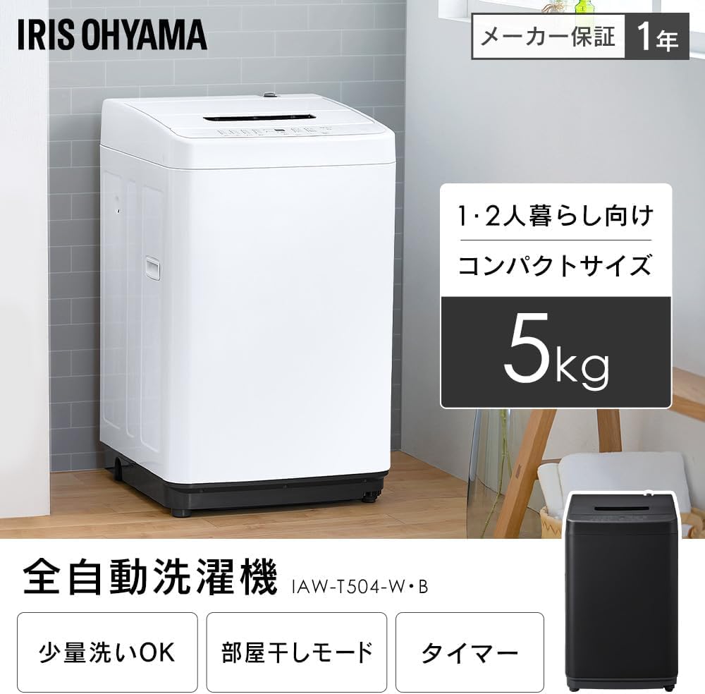 20106 一人暮らし洗濯機 IRIS OHYAMA 2021年製 5.0㎏ ◇大阪市内・東 