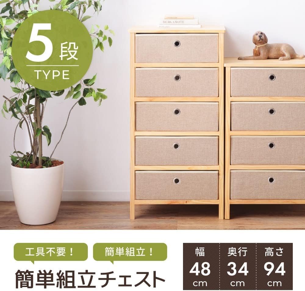 Amazon｜収納チェスト 洋服タンス 脚付き 折り畳み 5段 木製 