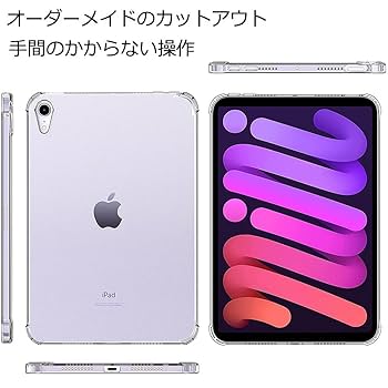 iPad Mini6 ケース 2021 8.3インチ クリア iPad 耐衝撃 mini 第6世代 ( 2021 ) 8.3インチ コーナーガード