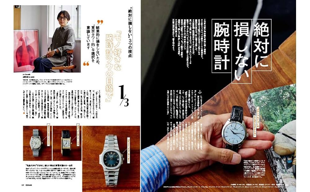 OCEANS（オーシャンズ）「夏の買い物計画」2024年8月号 [雑誌