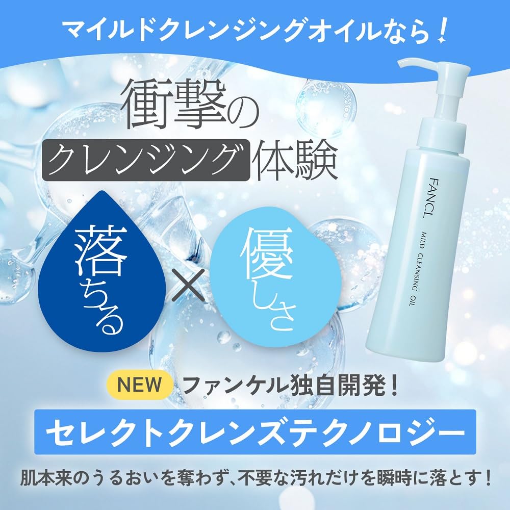 Amazon | ファンケル FANCL マイルド クレンジングオイル 120mL 1本 +