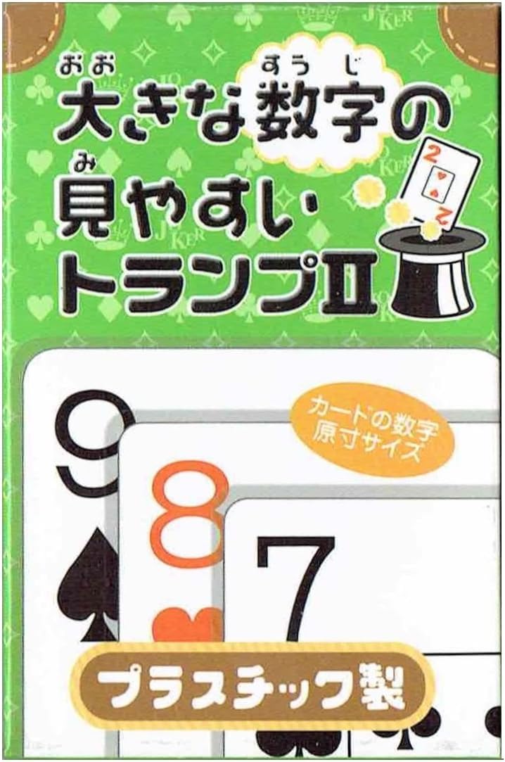 Amazon.co.jp: トランプ 大きな数字の見やすいトランプⅡ パーティー