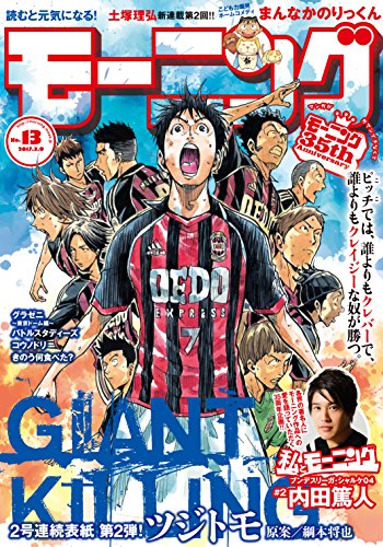 モーニング 2017年13号 [2017年2月23日発売] [雑誌]