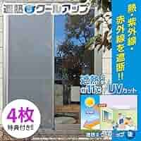 セキスイ 遮熱クールアップ 遮光シート 窓ガラス用 7枚セット 熱中症対策 61PpX7MZe0L._AC_SY200_QL15_.jpg