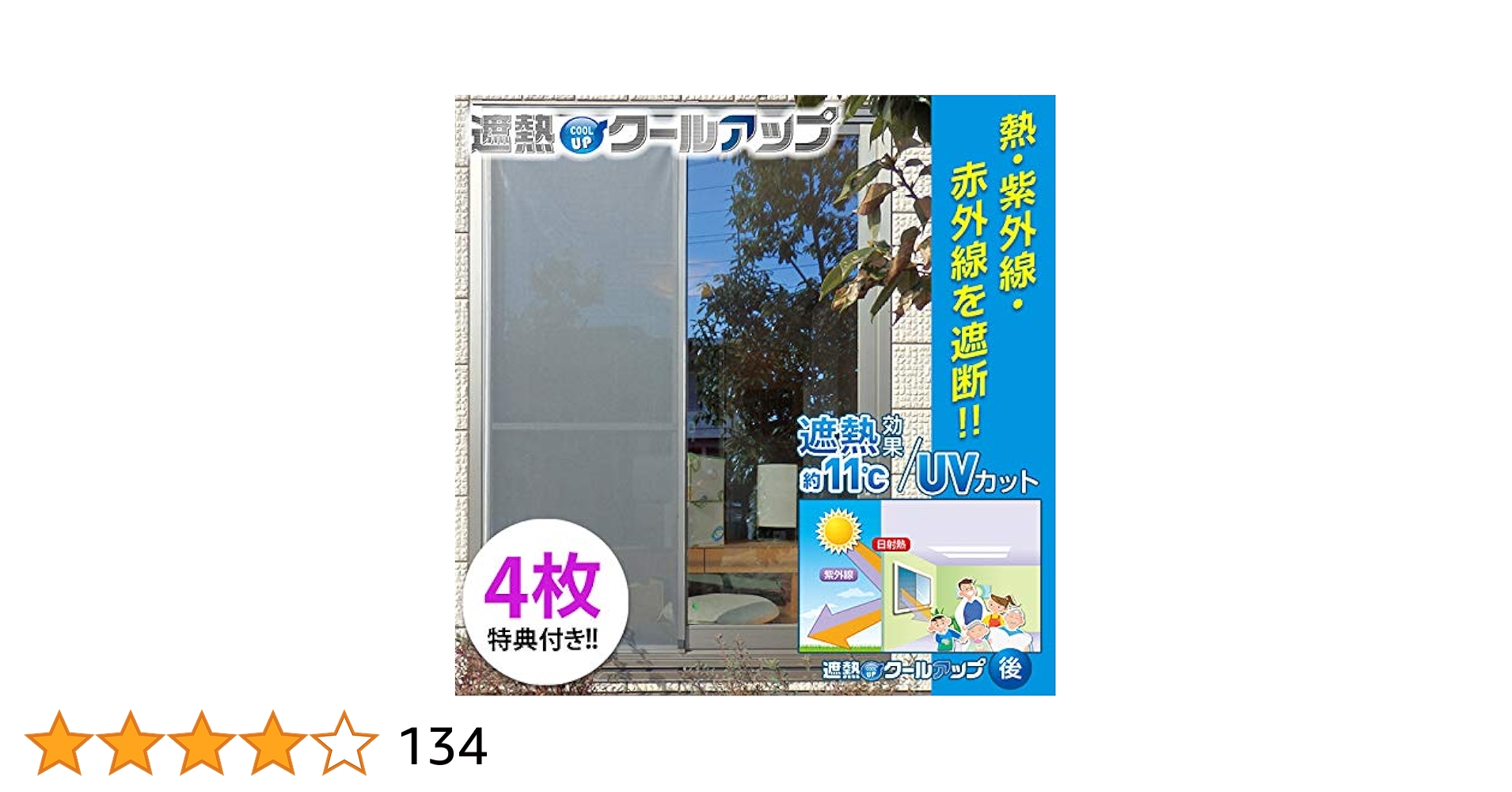 4枚　セキスイ 遮熱クールアップ 100×200cm 遮熱シート 未使用 compass1711941900.jpg