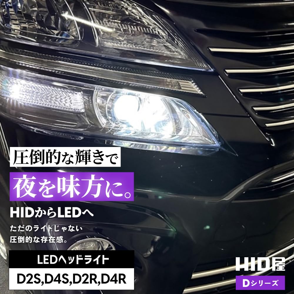 Amazon.co.jp: HID屋 D4R 20200cd(カンデラ) LED ヘッドライト 爆光