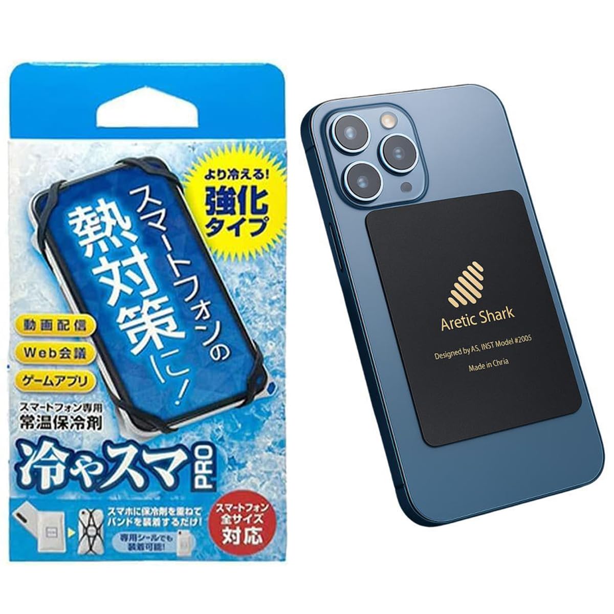 Amazon.co.jp: スマホ冷却セット 冷やスマPRO グラフェンスマホ冷却