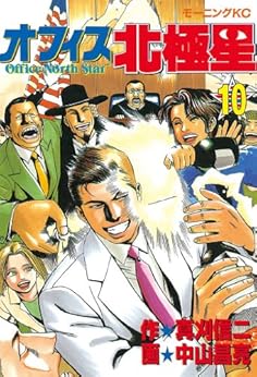 オフィス北極星 第01-10巻 [Office Hokkyokusei vol 01-10]