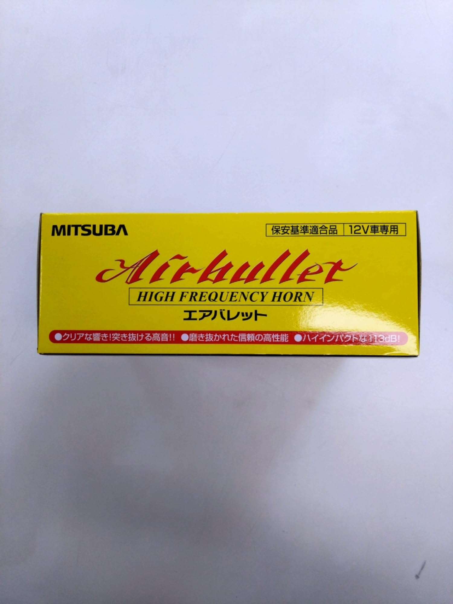 ミツバ エアバレット ホーン 新品未使用 MITSUBA（ミツバ） エアバレット ホーン MBW-2E21B : オートバックス