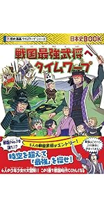 江戸時代へタイムワープ (歴史漫画タイムワープシリーズ 通史編9
