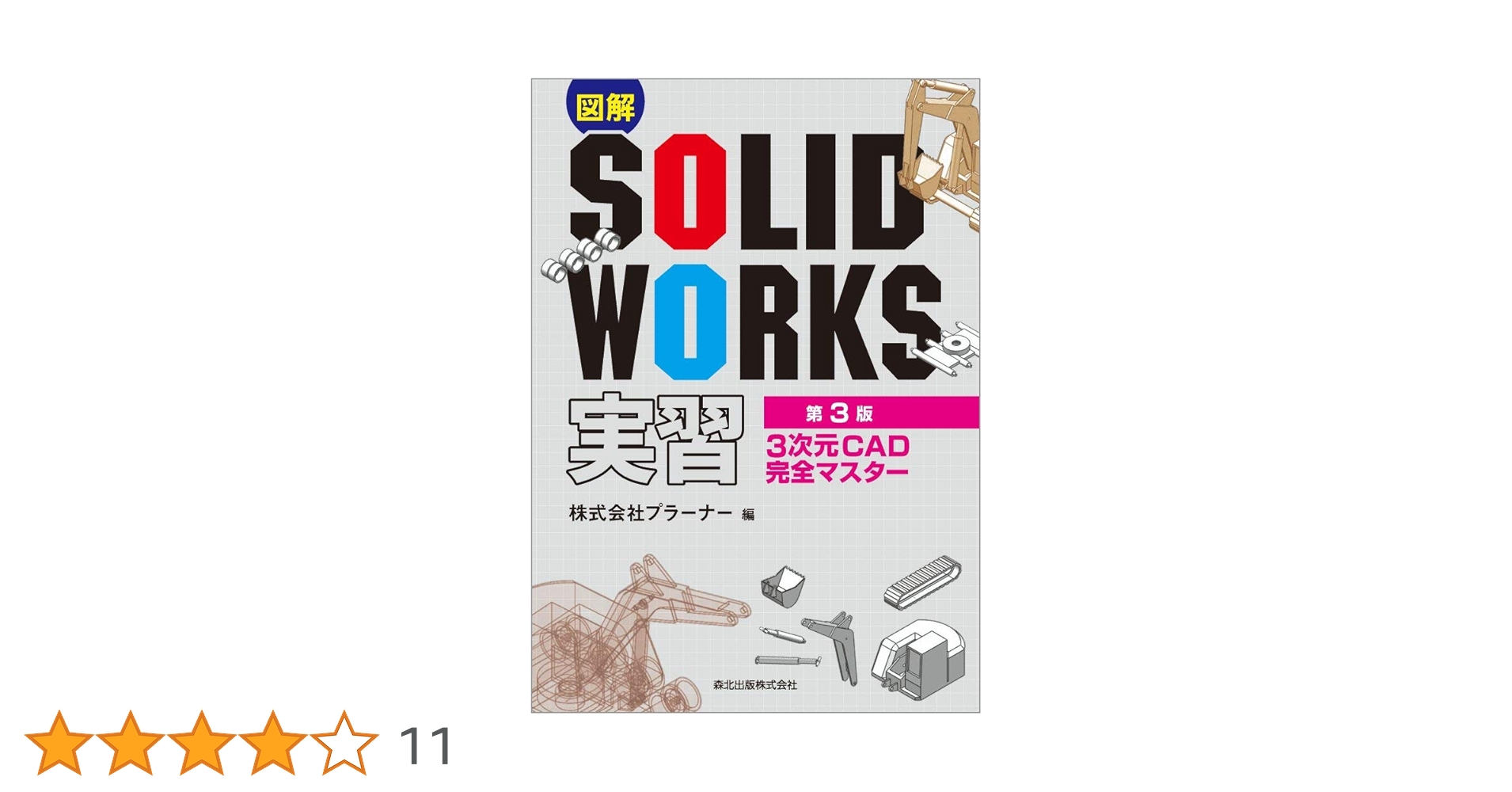 SOLIDWORKS 動画教材 3巻セット DVD/動画】SOLIDWORKS 図面 3巻セット - CADRISE