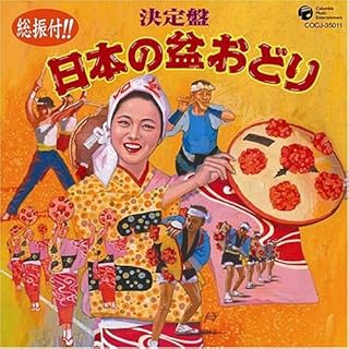 Amazon Co Jp ドラえもん音頭 Amazon Co Jp ドラえもん音頭