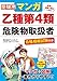 受験用 マンガ乙種第4類危険物取扱者 合格模擬試験付き