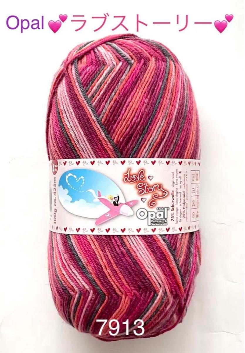 オパール毛糸　ラブストーリー　復刻版　3玉セット オパール毛糸 ラブストーリー 復刻版 3玉セット
