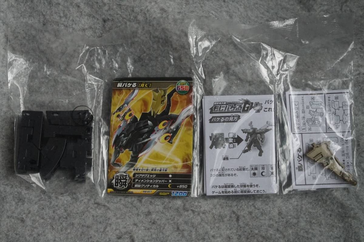 Amazon | 超変換大戦 もじバケるG 4 【瞬バケる（月）】 覇バケる 金