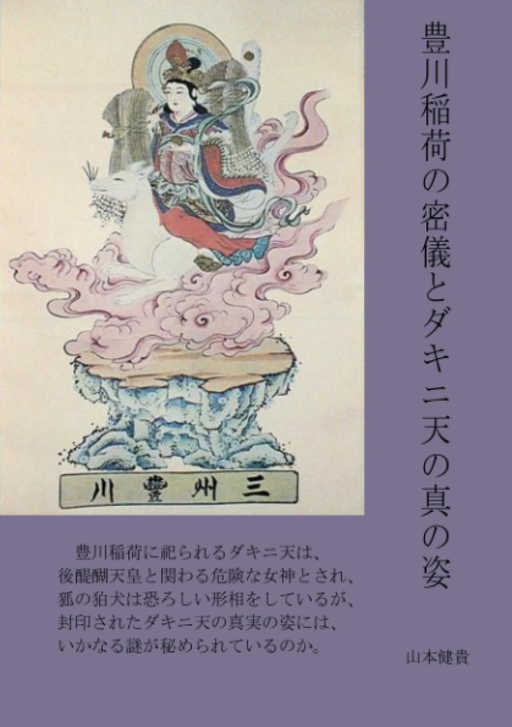 【AA級呪物】幸運を引き寄せる陰陽狐「荼枳尼」※宿命の扉商品 AA級呪物】幸運を引き寄せる陰陽狐「荼枳尼」 ちゃこ様リクエスト商品