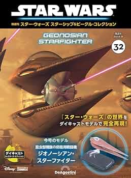 [開封済] スター・ウォーズ スターシップ&ビーグル 23,43号 + 非売品 開封済] スター・ウォーズ スターシップ&ビーグル 23,43号 +