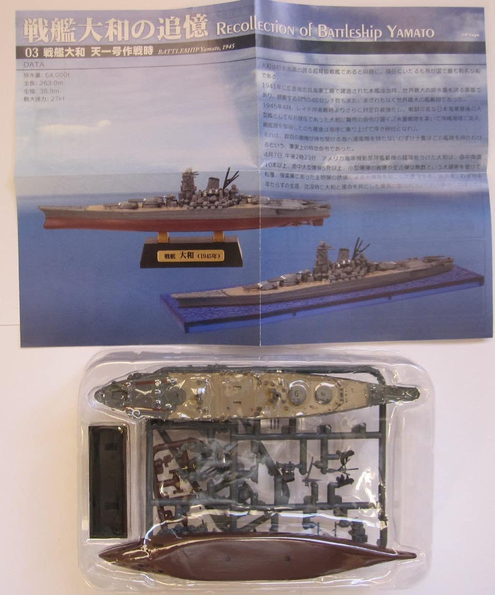 Amazon | 単品 戦艦大和の追憶 戦艦大和 天一号作戦時 ATYPEフルハル