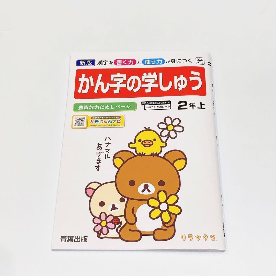 Amazon.co.jp: New Edition Kanji Gakushu 2 Years Aoba