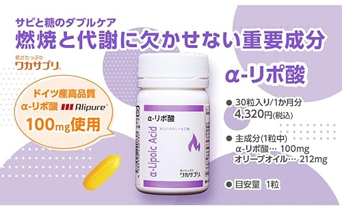 ワカサプリ α-リポ酸 30粒