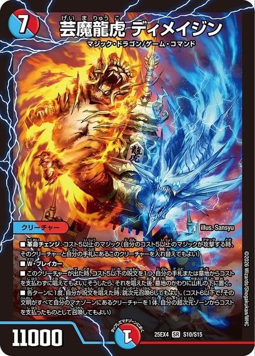 芸魔龍虎 ディメイジン　4枚セット　SR　デュエルマスターズ Amazon.co.jp: デュエルマスターズ 芸魔龍虎 ディメイジン