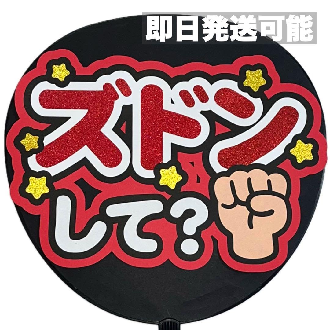 ファンサうちわ カンペうちわ うちわ文字 オーダー 団扇屋さん 赤