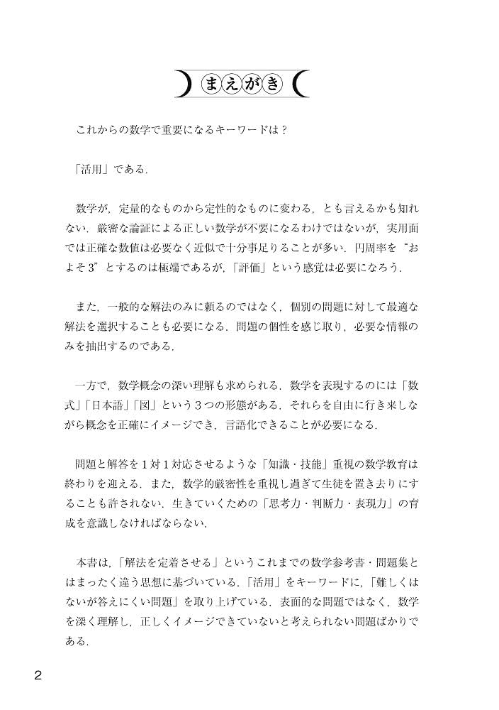 ほぼ計算不要の思考力・判断力・表現力トレーニング 数学1A
