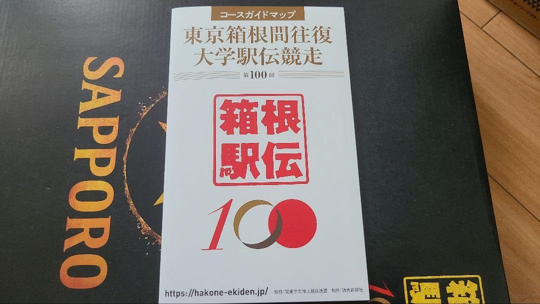Amazon | 第100回 東京箱根間往復大学駅伝競走 コースガイドマップ  