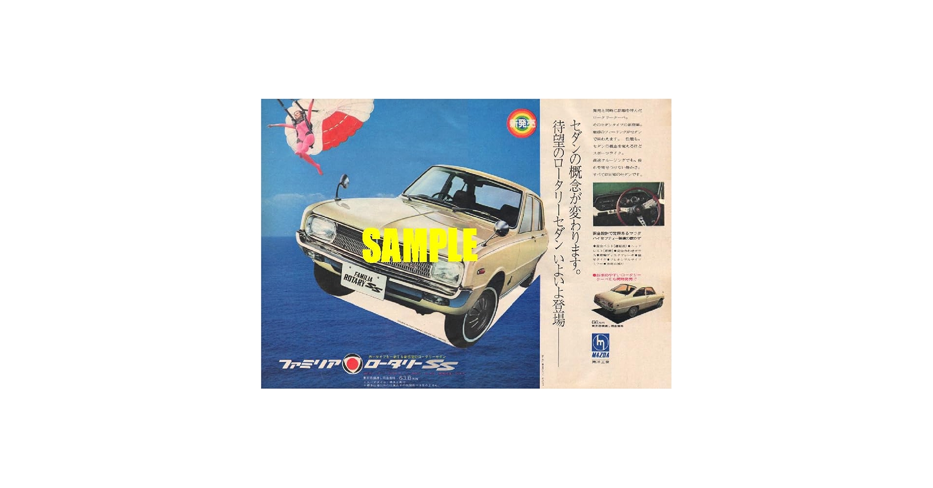 マツダファミリアカーバッヂ東洋工業セールスマニュアル旧車昭和