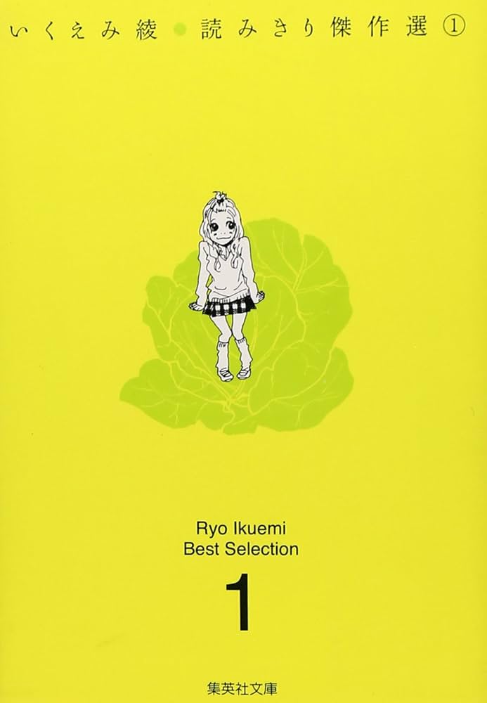 人気漫画家いくえみ綾作品❤️セット 大人気マンガ家・いくえみ綾がコスメブランドにまつわる読者の