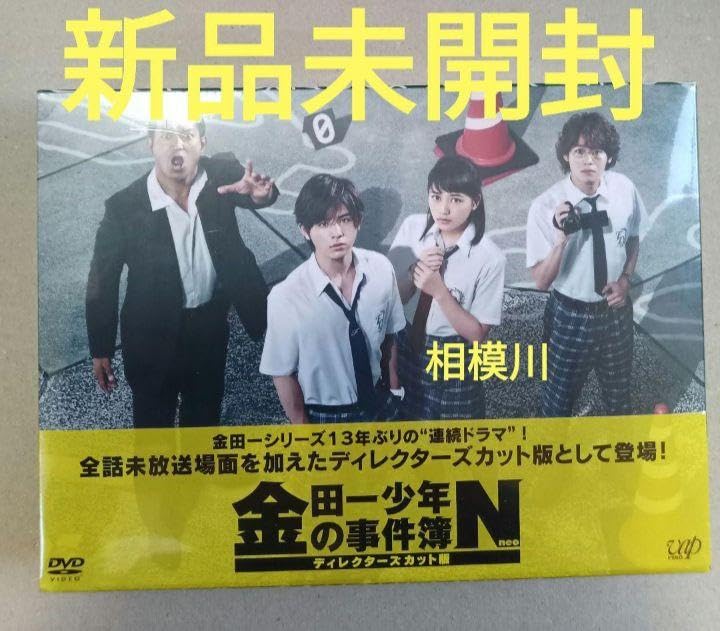 未開封＞金田一少年の事件簿Nディレクターズカット版 DVD-BOX〈6枚組〉