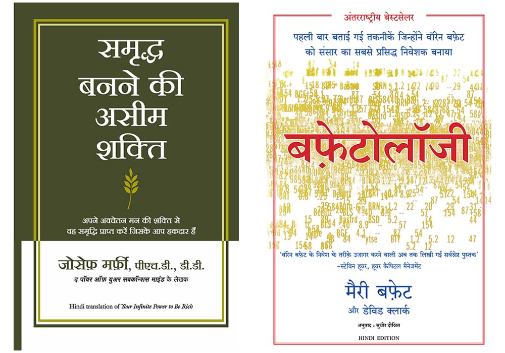 Buffettology + Samriddha Banane Ki Aseem Shakti (Your Infinite Power To Be Rich In Hindi)