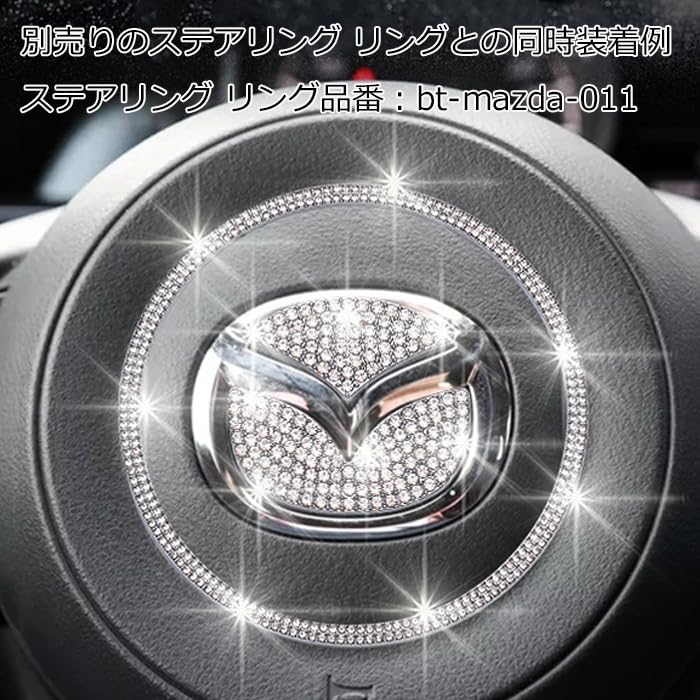 Amazon | マツダ適合品 ステアリング エンブレム クリスタル トリム