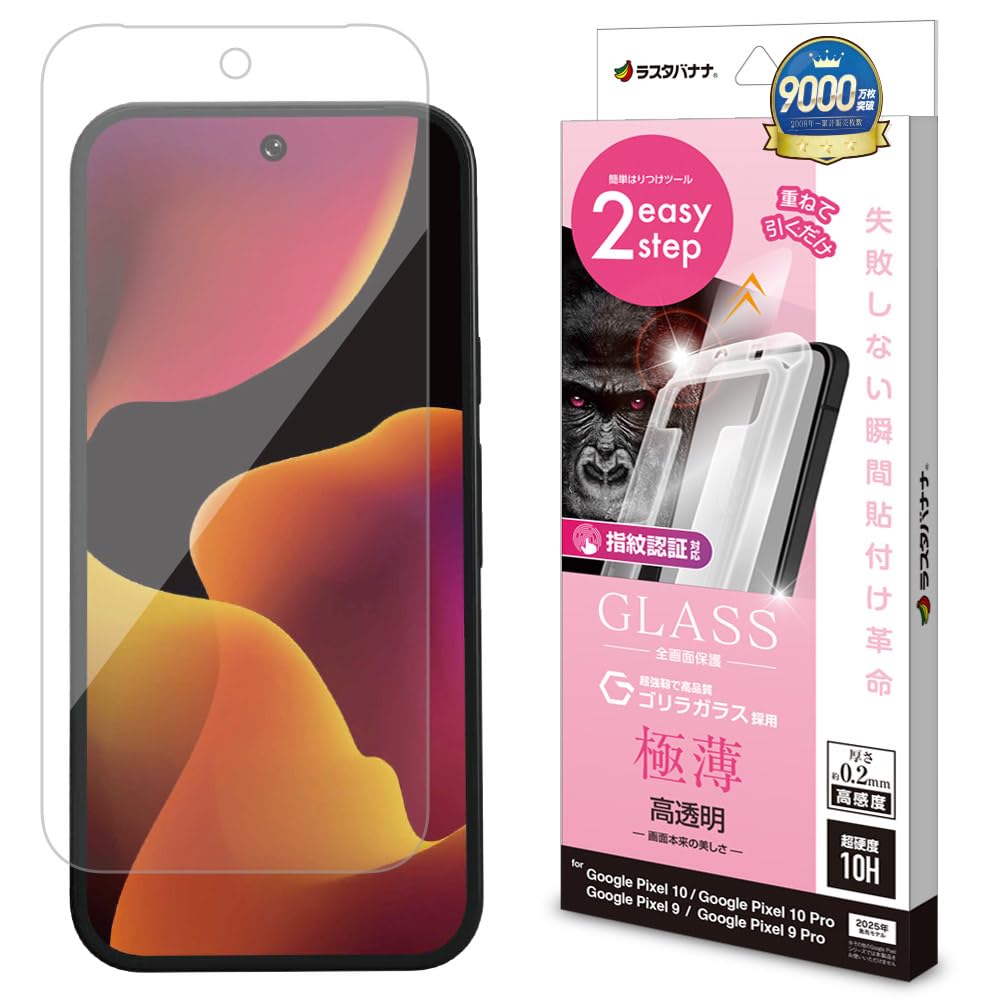 Amazon | ラスタバナナ ガラスフィルム Google Pixel 10 10Pro 9