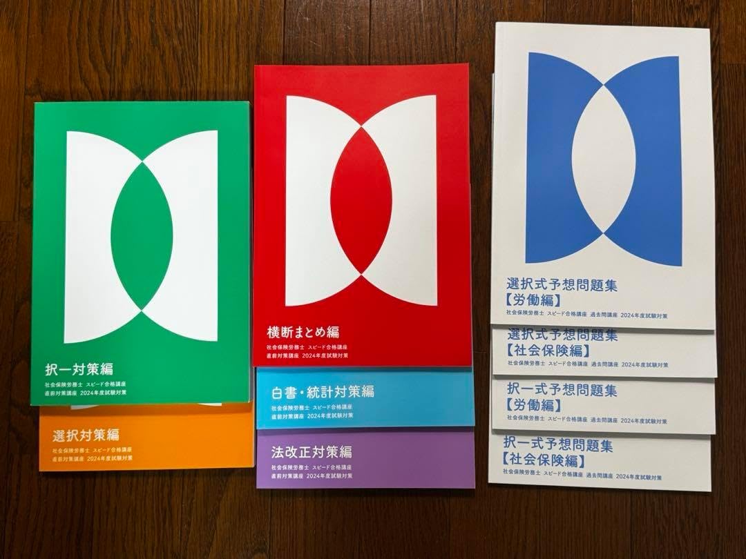 2024年版フォーサイト社会保険労務士　テキスト+過去問+模擬試験 フォーサイト 2024年度受験用 社会保険労務士基礎講座 過去問講座 テキスト