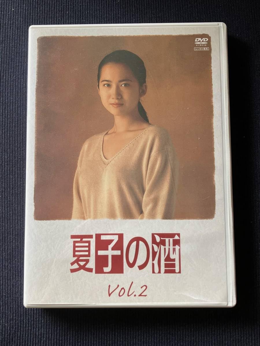 Amazon.co.jp: 国内ドラマDVD☆夏子の酒 vol.2 和久井映見 石黒賢 中井