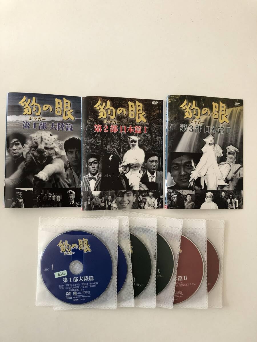 豹 ジャガー の眼 全12巻セット 豹 ジャガー の眼 全12巻セット 豹 ジャガー の眼 全12巻セット