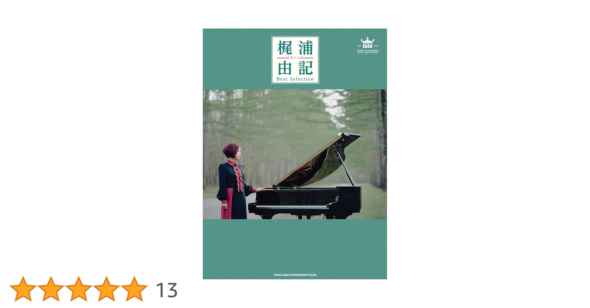 ピアノ・ソロ 梶浦由記 Best Selection | シンコーミュージック