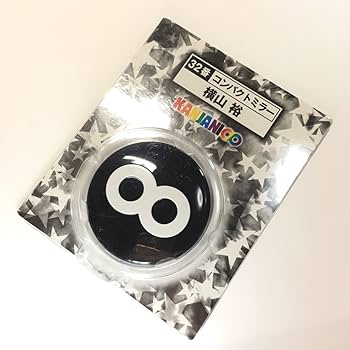 Amazon.co.jp: 関ジャニ∞ 横山裕 / 32番 コンパクト ミラー 公式