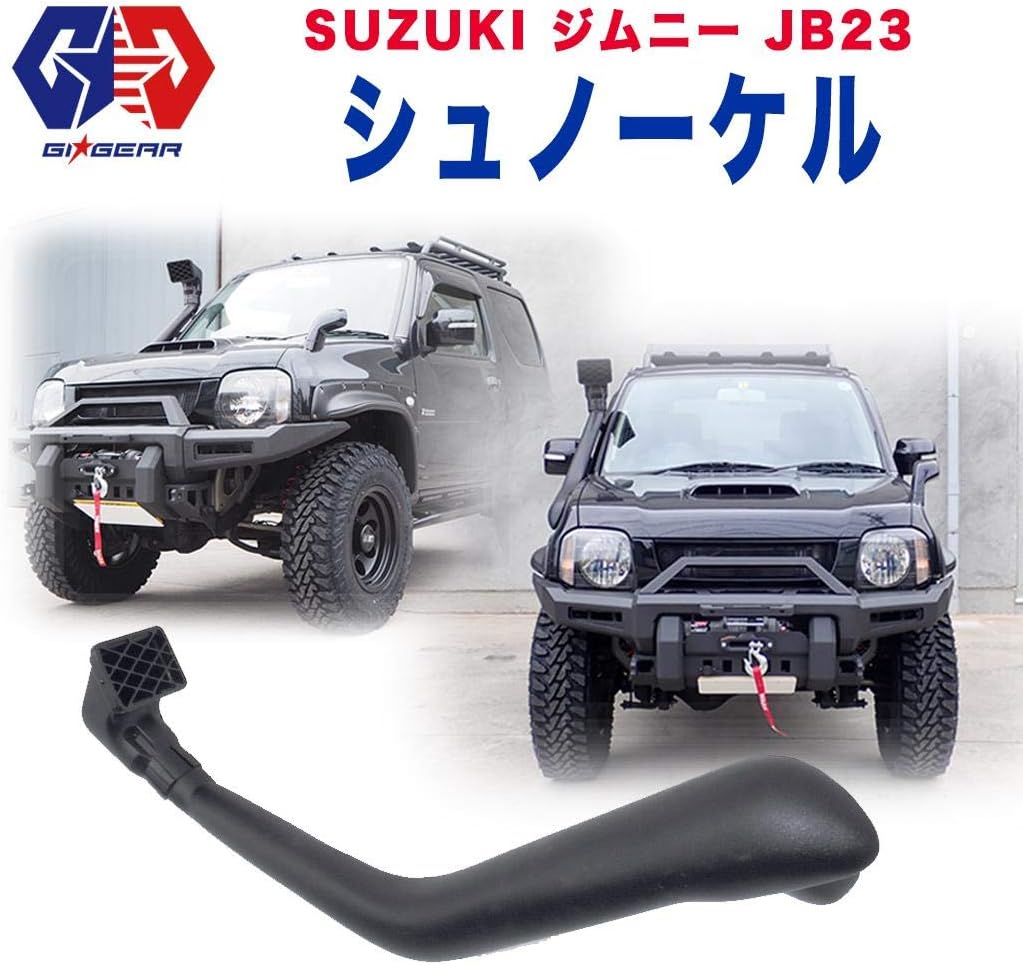 Amazon Gigear オフロード オージースタイル シュノーケル Jimny ジムニー Jb23 Jb23ｗ カスタム パーツ ガード ドレスアップ 外装 エアロパーツ 車 バイク