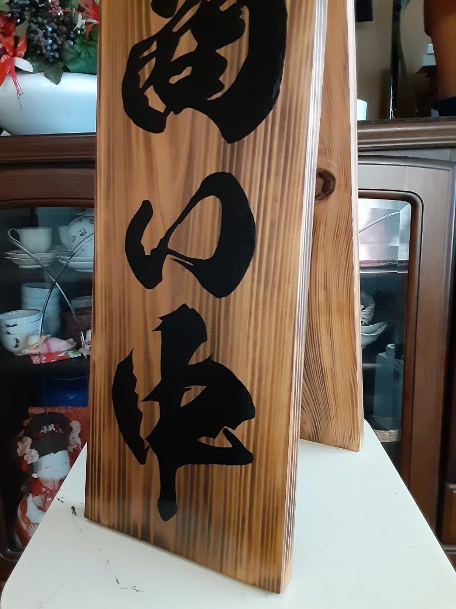 木製看板 送料無料 和風筆文字 天然木 営業中 蕎麦拉麺居酒屋贈答品