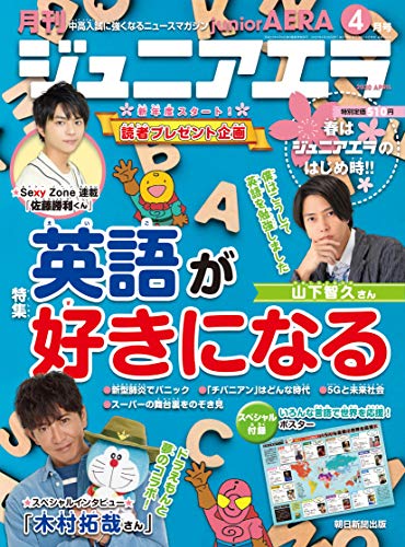 ジュニアエラ 2020年 04 月号 [雑誌]