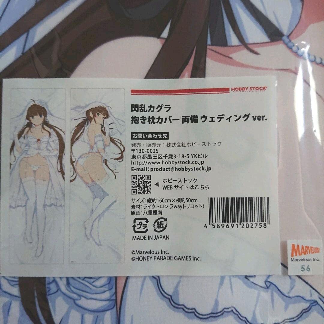 Amazon | 国内閃乱カグラ 抱き枕カバー 両備 ウェディングver 