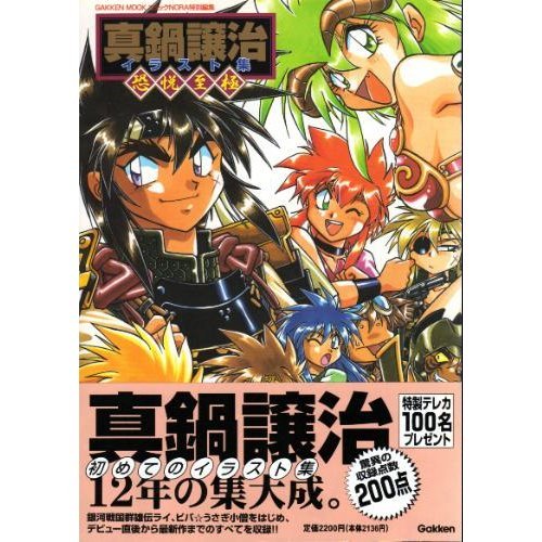 真鍋譲治　作品集　8作品 真鍋譲治 作品集 8作品 計22冊