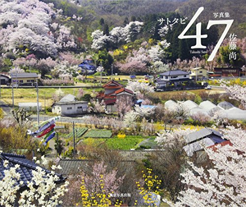 キンドル 無料電子書籍 47 サトタビ バイ
