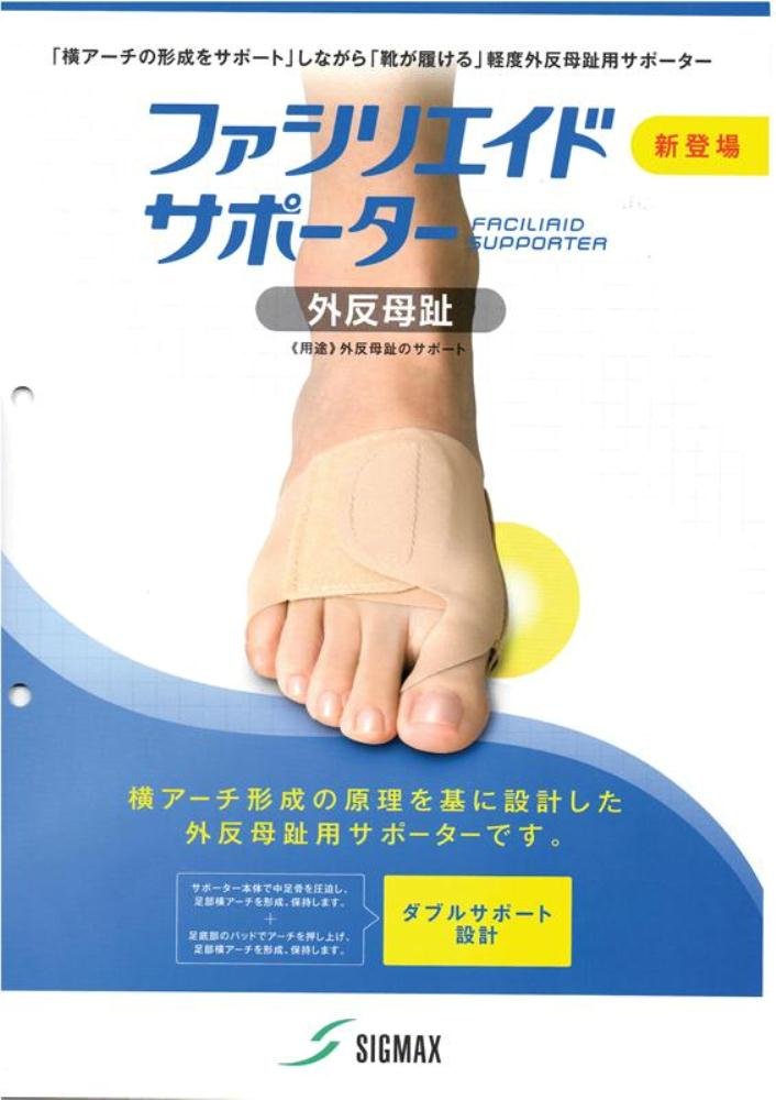Amazon | アクティーズ ファシリエイドサポーター 外反母趾 303601