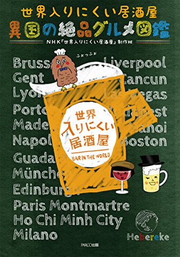 オライリー 無料電子書籍 世界入りにくい居酒屋 異国の絶品グルメ図鑑 バイ