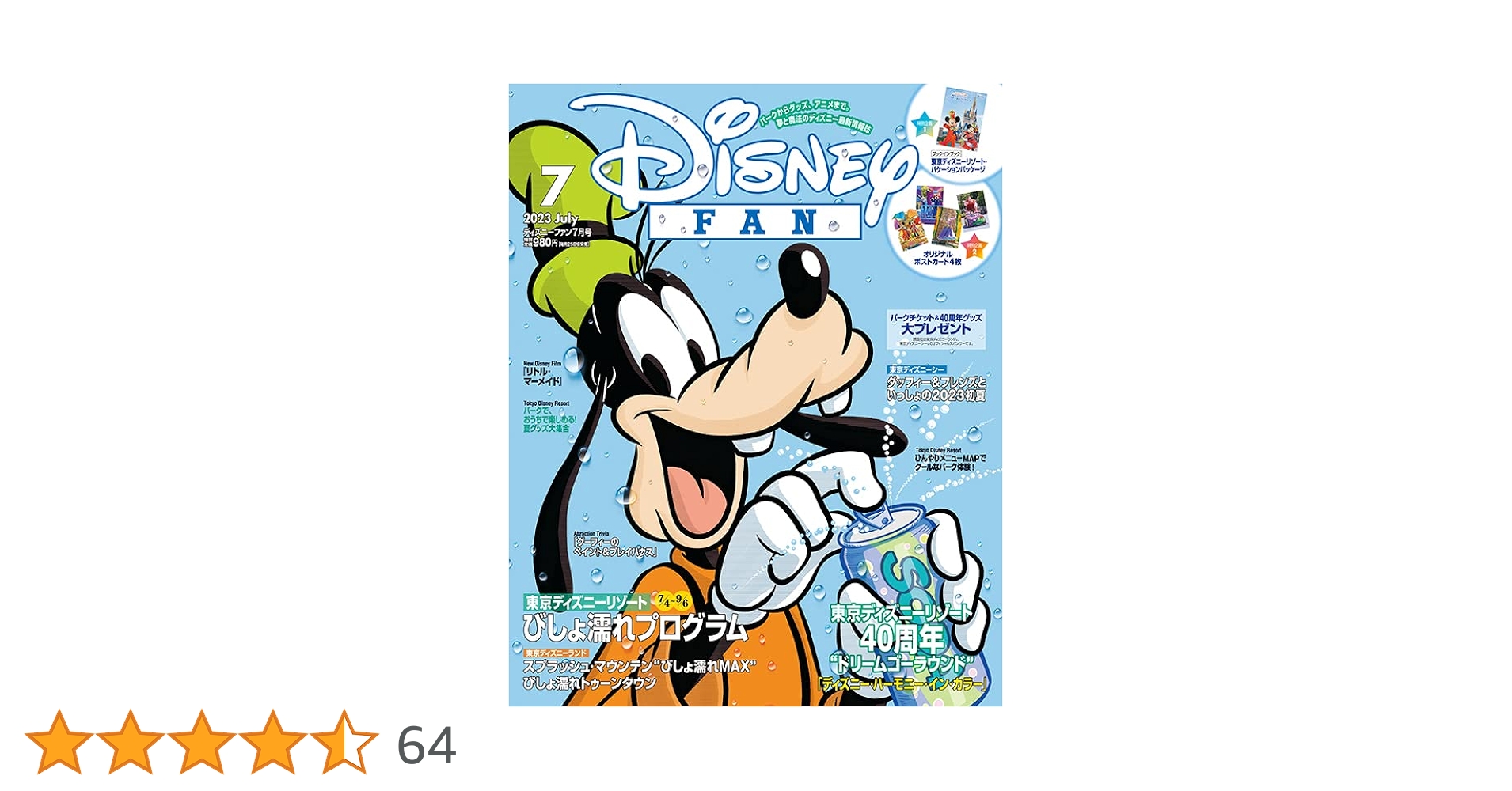 ディズニーファン DISNEY FAN 2023年 07 月号 [雑誌] | 講談社 |本 | 通販 | Amazon